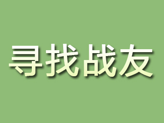 汶川寻找战友